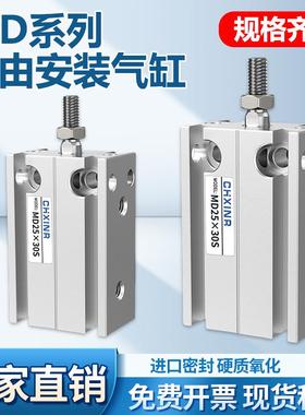 气动小型MD自由安装气缸6/10/16/20X5X15X20X25X30X35/40X45S