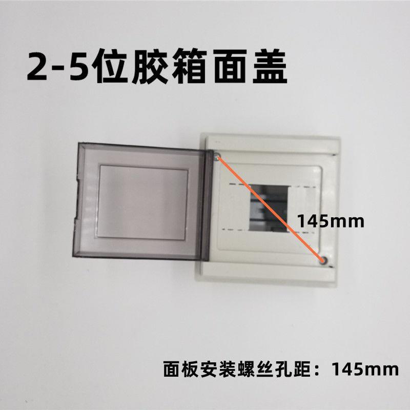 展业配电箱盖板外盖盖子强电箱盖塑料面板照明箱面板回路箱家用盖