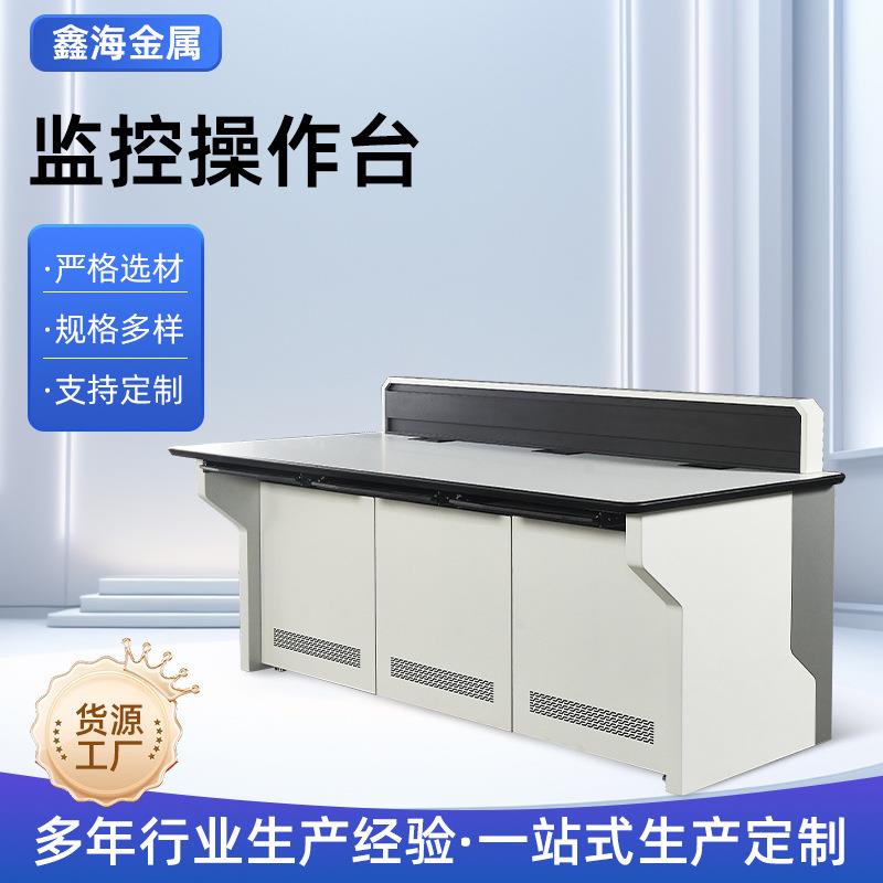 H-001监控操作台指挥中心控制台电脑调度台主播音调音台控制台