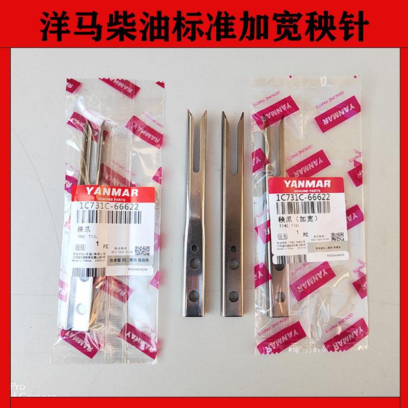 洋马插秧机配件高速柴油秧针原厂YR60D8D六行七行加宽不锈钢秧爪图片