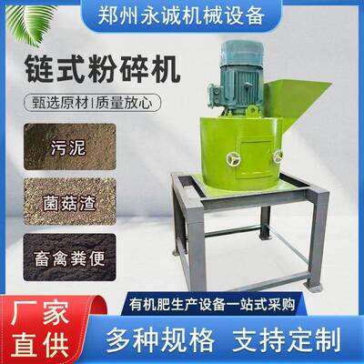 小型有机肥粉碎设备链式粉碎机结块鸡粪猪粪化肥尿素打散破碎机器