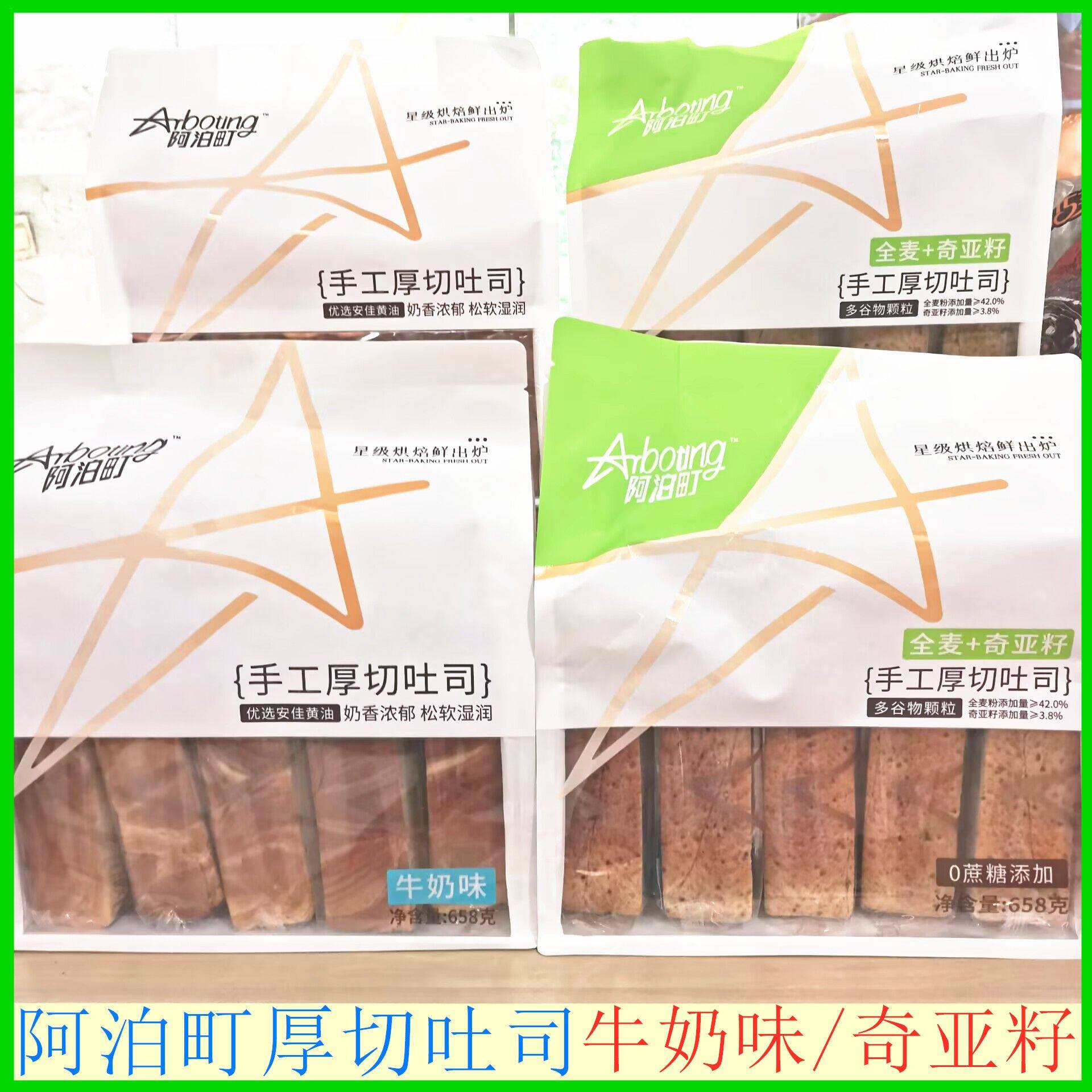 -阿泊町手工厚切吐司全麦奇亚籽牛奶味黑麦亚麻籽658g面包早餐点