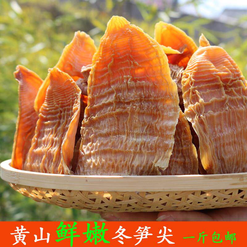 笋干干货农家自制竹笋干野生嫩笋干散装笋尖黄山农家特产500g包邮