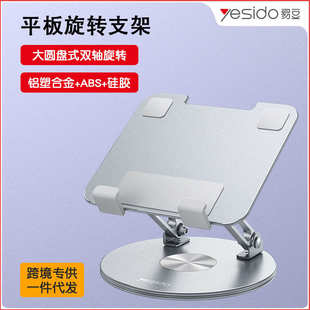 360°旋转iPad支架桌面折叠支架适用平板电脑iPad通用便携 yesido