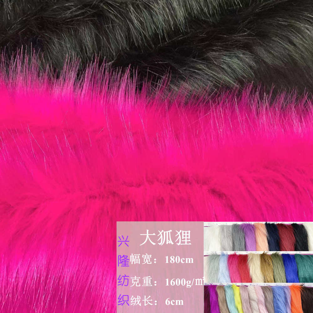 人造长毛绒布高低毛貉子毛 6cm仿狐狸毛面料 大狐狸毛