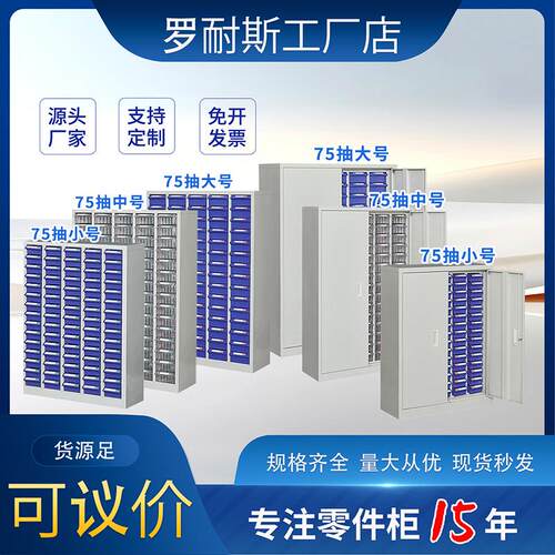 零件柜抽屉式75抽重型工具柜样品柜螺丝五金刀具柜分类物料收纳柜