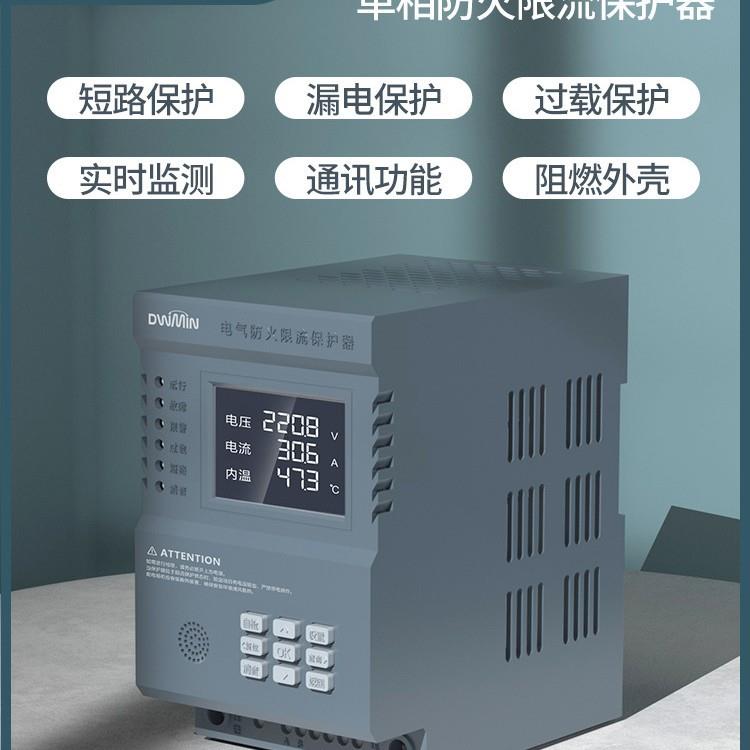单相电气防火限流式保护器电动汽车充电桩灭弧保护器漏电保护报警