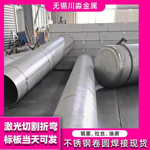 316L不锈钢板卷圆304卷焊管310S炉管卷筒201定尺圆锥圆管现货