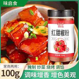 红甜椒粉无添加烘焙上色可食用调味料鲜红不辣美味香甜粉质细腻