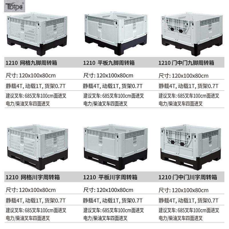 1210折叠立体式卡板箱封闭式塑料叉车托盘带盖水果卡板周转箱