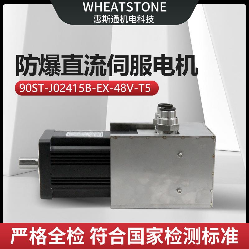 电动叉车用防爆直流伺服电机90基座 370W国产防爆伺服电机48V