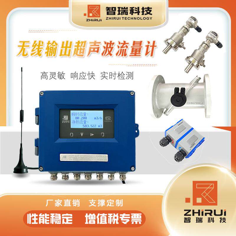 精度高稳定性好无线输出超声波流量计外夹插入管段
