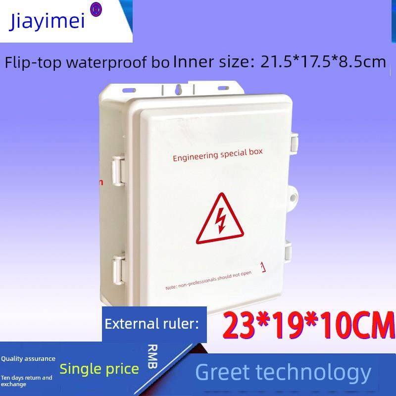 安防工程弱电箱防水盒弱电工程箱防水箱防雨塑胶盒壁挂网桥电源箱