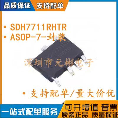 原装 SDH7711ARL 封装ASOP7 丝印SDH7711AR LED驱动 SDH7711ARLTR