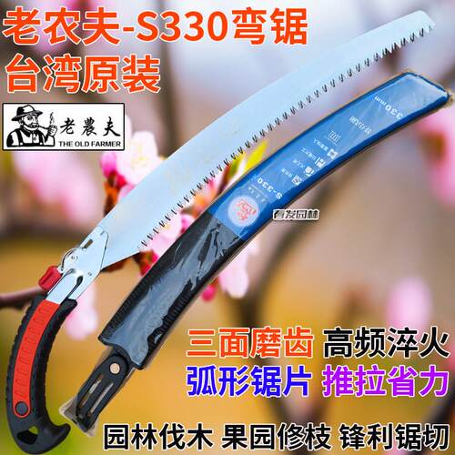 台湾原装正品老农夫S330弯锯手锯可替换锯片原装锯片修枝锯手工锯
