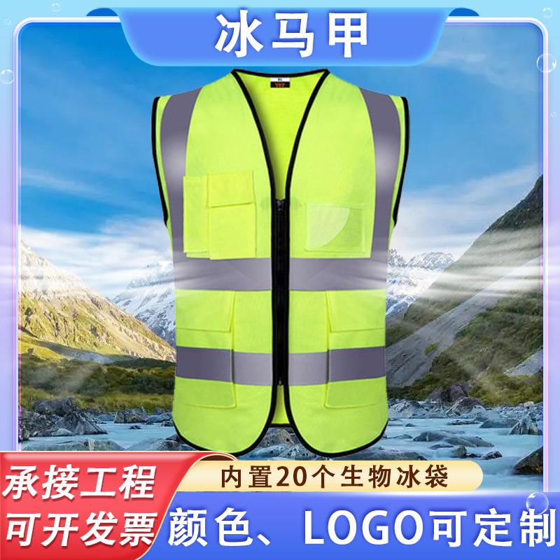 供应冰马甲户外作业降温防暑冰服夏季制冷背心防护服放光冰凉