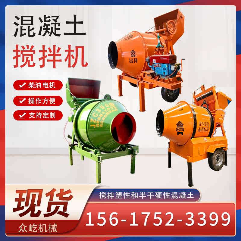 混凝土搅拌机水泥砂浆滚筒式搅拌机350型翻斗工地用建筑机械设备