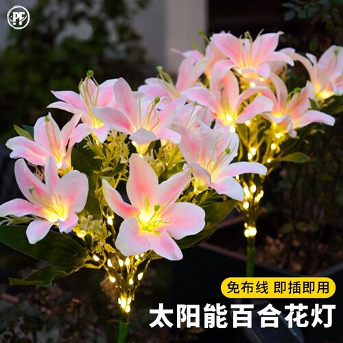 太阳能百合花仿真花LED草坪灯