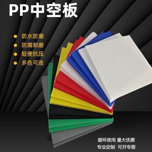 PP塑料中空板塑料空心板瓦楞板万通板塑料隔板挡板塑料垫板防腐蚀