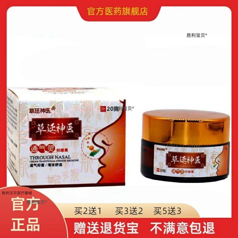 草廷神医通气灵 濞清草廷神医外用濞膏20g【官方正品 买二送一】