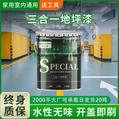 防地面车间家用三合一漆树脂水性地板漆电抗磨静环氧地坪 水泥地