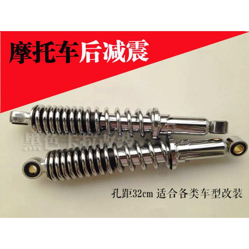 复古改装，个性改装改后减震器后避震器孔距32cm适合各类车型改装