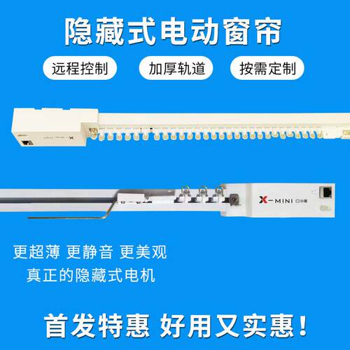 隐藏式电动窗帘轨道横装置两件式小电机智能语音遥控自动