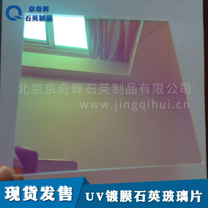 150*120*3直销UV机用镀膜石英片,透紫外,滤红外光学性能好