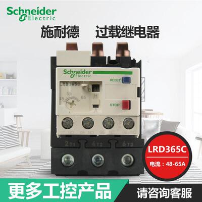 原装正品施耐德 TesysD系列 Everlink热过载继电器LRD365C 48-65A