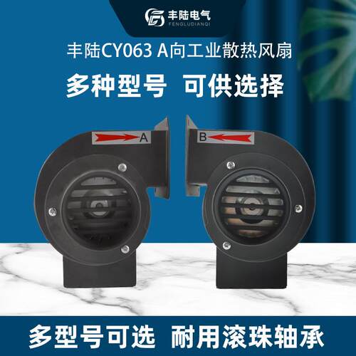 CY120多翼式鼓风机AC220V 120W耐高温大风量离心抽风机锅炉引风