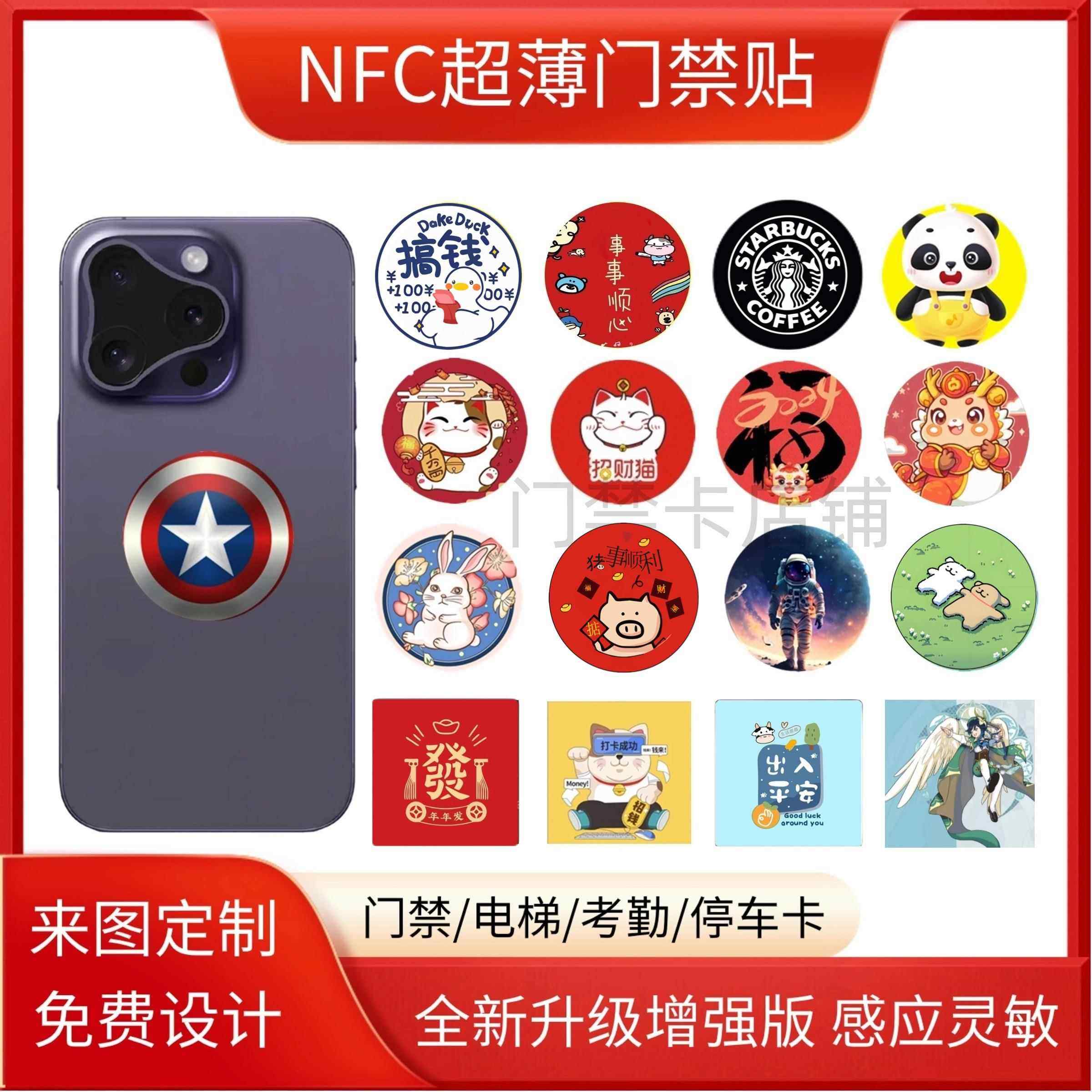 超薄CUID智能手机门禁NFC卡贴模拟可读写小区物业加密卡ID电梯卡