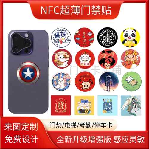 超薄CUID智能手机门禁NFC卡贴模拟可读写小区物业加密卡ID电梯卡