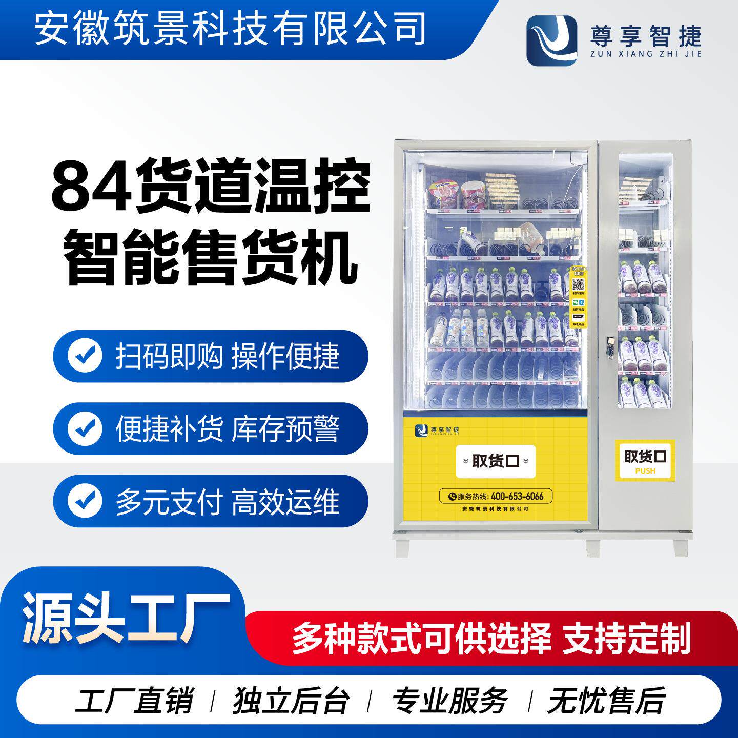 智能全商用贩卖机饮料温控机自助售卖机24小时无人售货