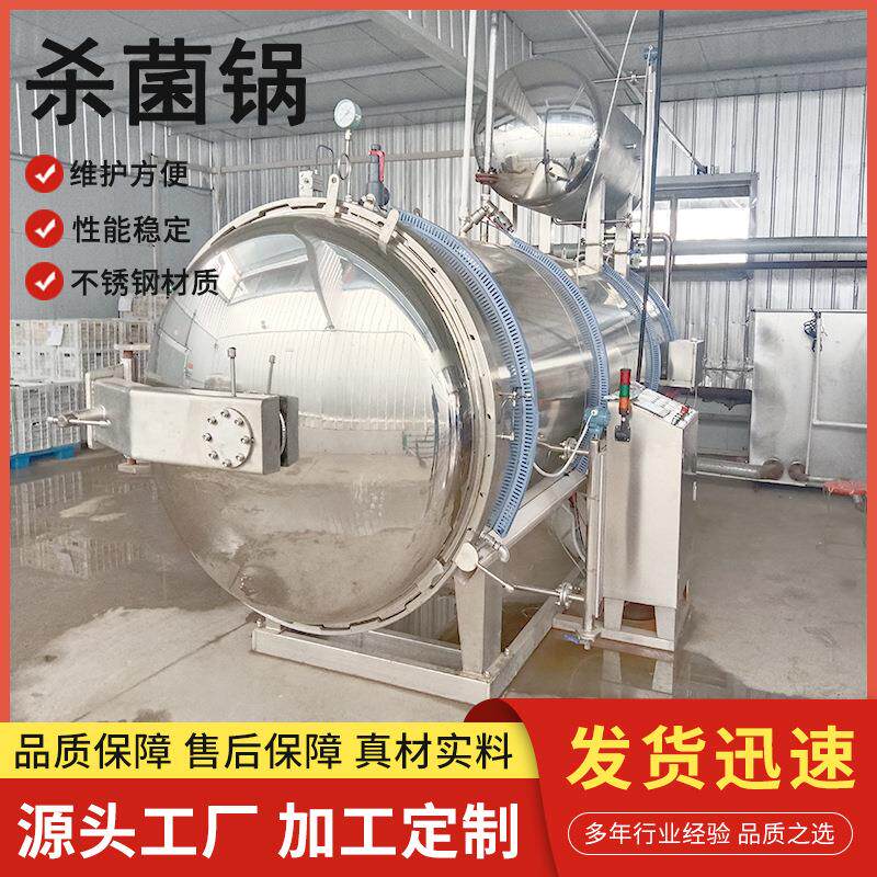 全自动高温碗装扣肉杀菌釜大型食用菌灭菌锅水浴式高温高压杀菌釜