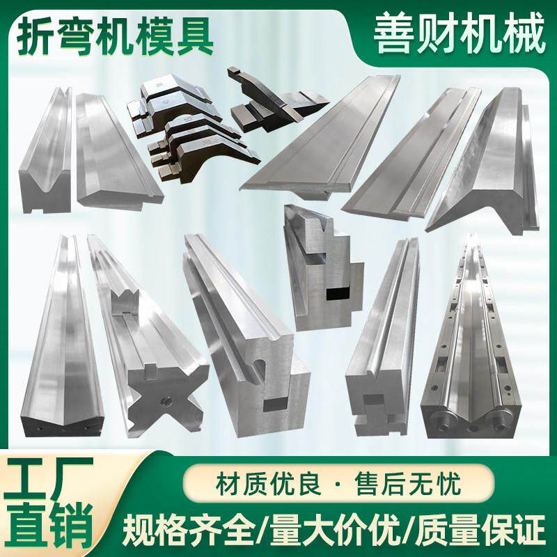 数控折弯机模具折弯机弯刀尖刀圆弧复合模同心模折弯平刀模可定制