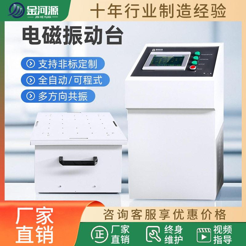 变频三轴电磁振动台小型频水平垂直前后震动试验机