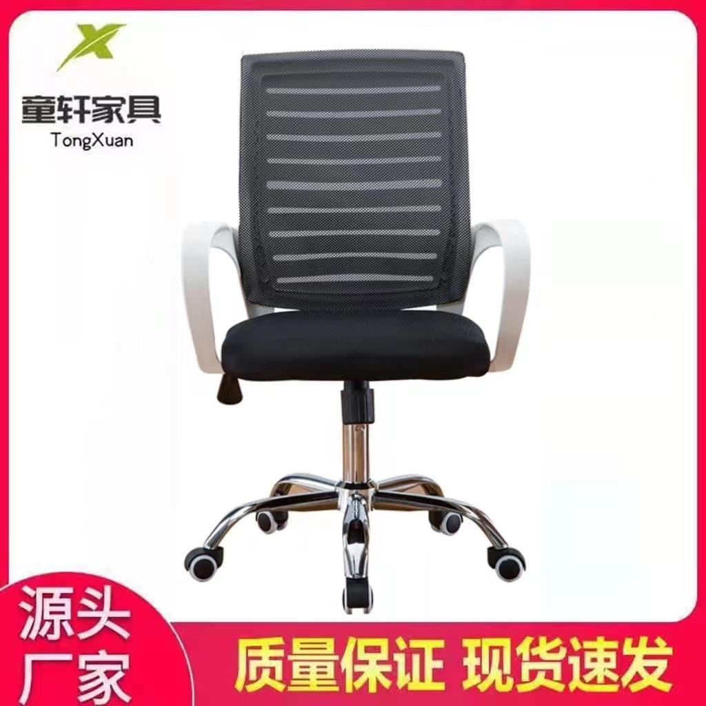 童轩办公椅厂家职员工现代时尚电脑椅有扶手简约家用旋转椅子