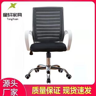 童轩办公椅职员工现代时尚 电脑椅有扶手简约家用旋转椅子