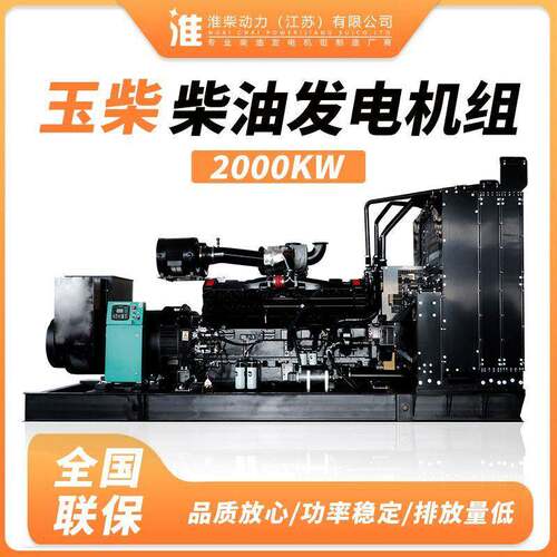 2000kw柴油发电机组柴油发电机发电机发电机组大功率高功率