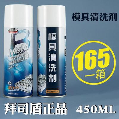 拜司盾模具清洗剂注塑专用强力去污油污高效洗模水磨具清洁剂450