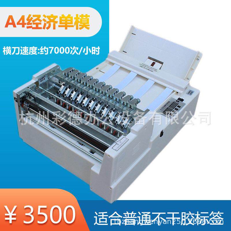 2015新款A4模经济款全自动切纸机全自动不干胶划线机切割机