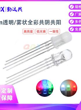 工厂f5/5mm圆头四脚发光二极管全彩RGB高亮共阴共阳直插led灯珠