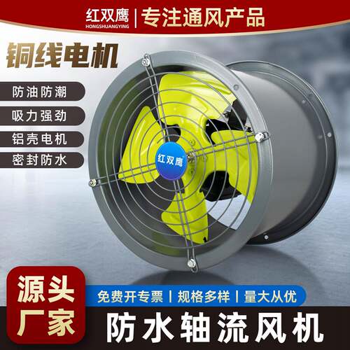 工业防水轴流风机商用强力排气扇厨房抽风管道高速圆筒抽烟换气扇