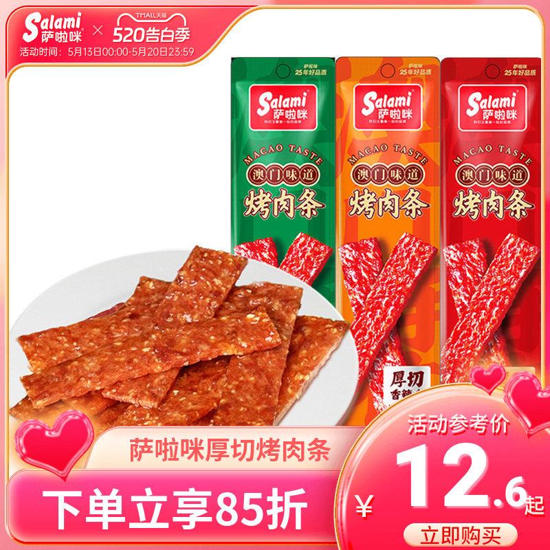 即食猪肉零食萨啦咪猪肉鸡肉烤肉条休闲零食小吃食品肉类即食手撕