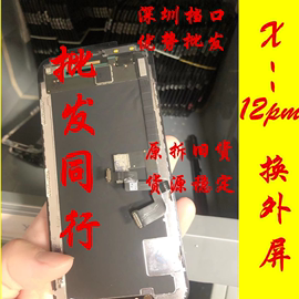 适用苹果S触摸123外爆后压好盖板XR换面11promax液晶屏幕