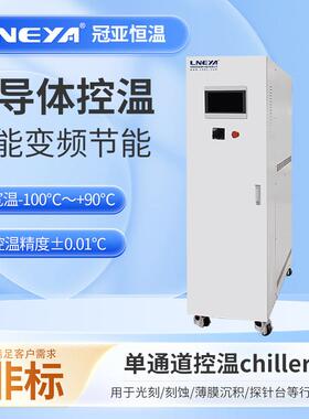无锡冠亚水循环温度控制器高精度温控设备cer实验室恒温器