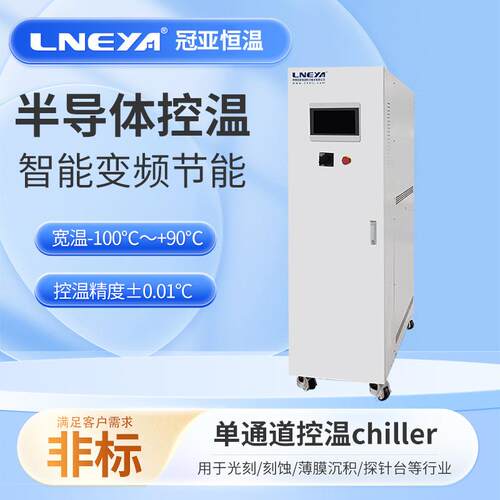 无锡冠亚水循环温度控制器高精度温控设备chiller实验室恒温器