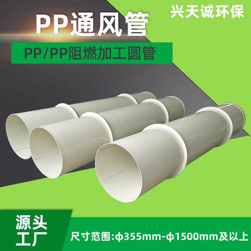 P风管厂家直供废气耐酸碱废气处理耐腐阻燃大口径矩形PP通风管