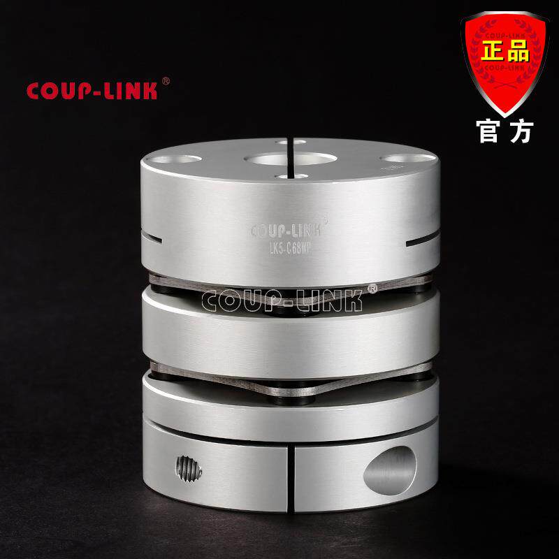 COUP-LINK 卡普菱 铝合金联轴器 LK5 双膜片弹性夹紧 连轴器 厂家