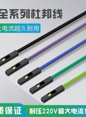 60芯彩色超软矽胶杜邦线 线22AWG杜邦1pin母对母 公对母 公对公 2